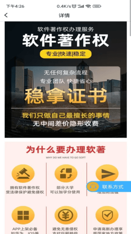 软著申请助手 1.2.4 安卓版 2