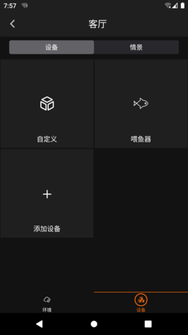 iMagicHome 1.2.3 安卓版 3