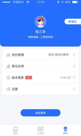 博雅管家 1.1.12 安卓版 2