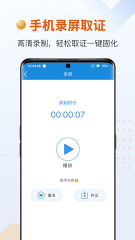 证据管家 6.9.1 安卓版 3