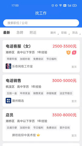 潮州直聘 1.0.6 安卓版 1