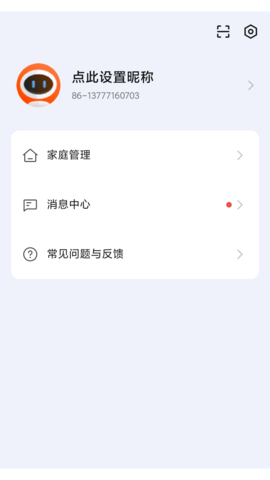 晓来智能 2.1.2 安卓版 3