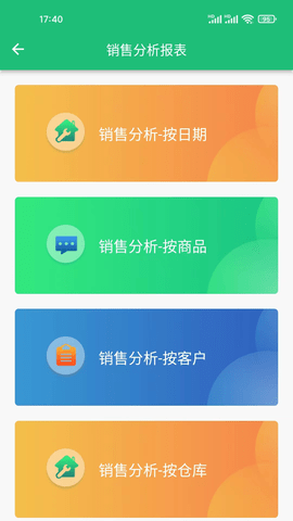 数呱呱进销存 3.6.3 安卓版 2