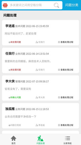 IUCRM 1.9.7 安卓版 2
