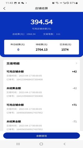 馆馆集商家端 1.0.0 安卓版 4