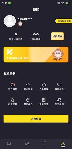 SILKANGEL 2.0.0 安卓版 3