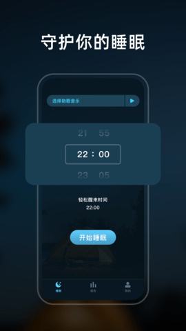 幻休睡眠 1.2.7 安卓版 3