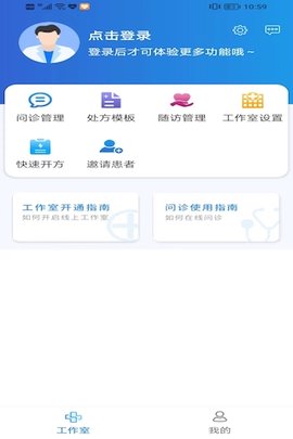 把脉医师版 3.3.2 安卓版 1