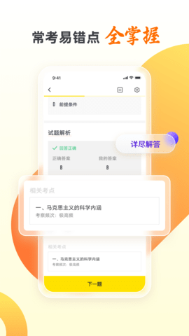 自考王者 2.5.4 安卓版 2