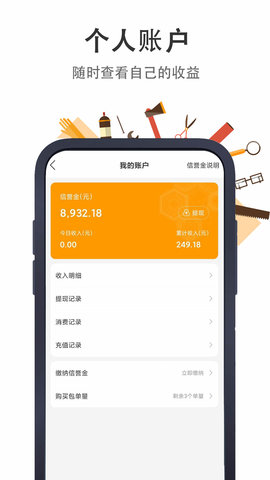 极速帮师傅端 1.9.0 安卓版 2
