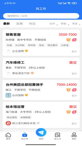台聘网 1.0.4 安卓版 1
