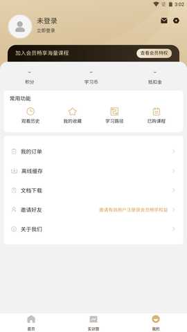 数字思维 2.61.1 安卓版 3