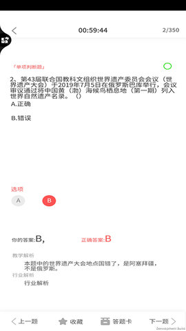 导游证考试教学与学习 2.2.10 安卓版 4