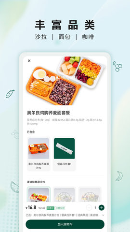 沙拉食刻 2.6.8 最新版 2