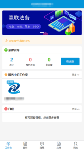 赢联法务 2.0.6 安卓版 1