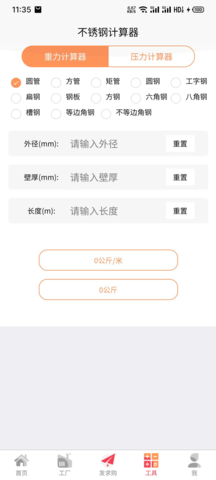 不锈钢现货网 1.1.8 安卓版 2