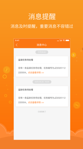 易船货监管端 1.6.1 安卓版 3