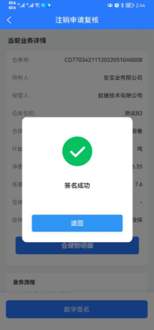 安仓保 2.0.0 安卓版 2