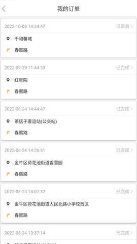 乌海公交E出行 1.0.2 安卓版 4