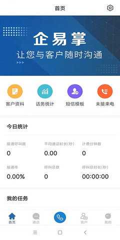 企易掌 10.1.0.28 安卓版 1