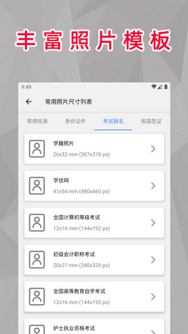 顶呱呱最美证件照 1.2.0 安卓版 1