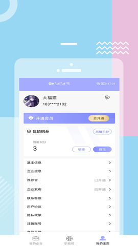 职能猫 1.2 安卓版 3