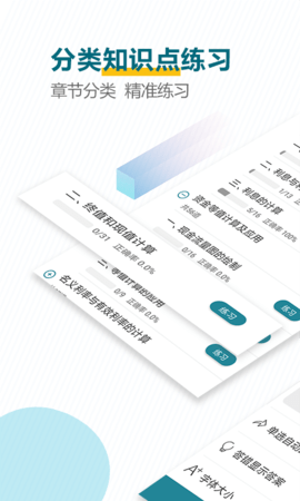 建造师必题库 2.6 安卓版 1
