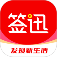 签迅