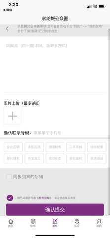 家纺城公众圈 1.3.1 安卓版 2