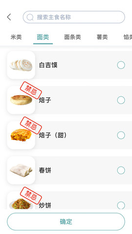 糖友管家 8.0.8 安卓版 4