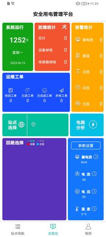 易维安全用电 1.1.7 安卓版 2