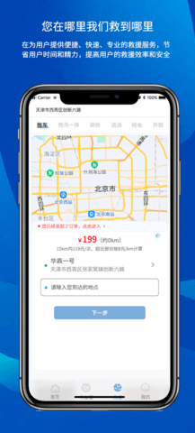 路赛德软件(车主端) 4.0.9 安卓版 2