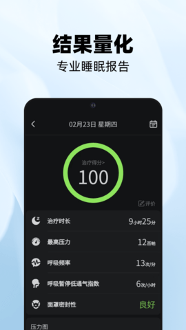 云中飞呼吸机 1.0.29 安卓版 2