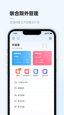 智呼吸云健康 2.4.1 安卓版 4
