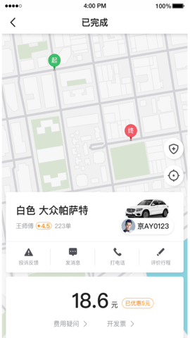 迅达出行 5.50.1.0001 安卓版 1