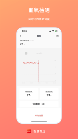 智慧奋达 1.3.12 安卓版 1