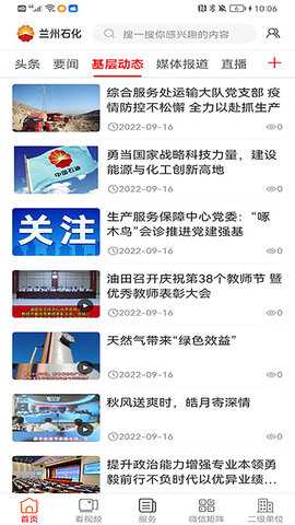 兰州石化 3.2.8 安卓版 1