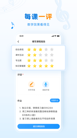 泛德音乐老师端 2.3.2 安卓版 3