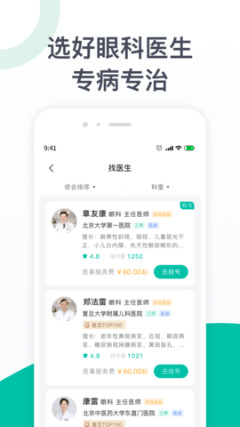 眼科医院挂号 1.4.0 安卓版 1