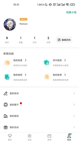 凯裕物业 1.1.8 安卓版 4