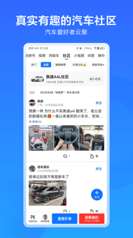 汽车通 1.14.1 安卓版 3