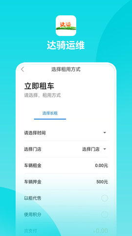 达骑运维 0.0.73 安卓版 2