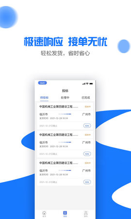 商运通 1.6.0 安卓版 3