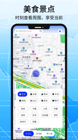 导航系统 2.6 安卓版 1
