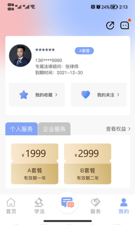 法智典 1.0.7 安卓版 3