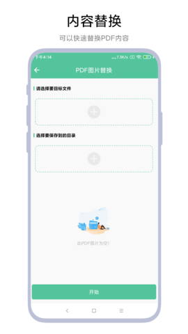 文档转换助理 V2.0.6 安卓版 3