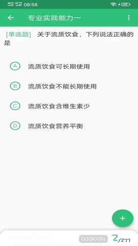 初级护师学习平台 1.1.6 安卓版 2