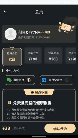 生生健康 1.5.23 安卓版 3