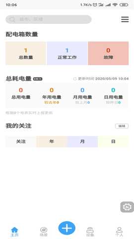 御电力管理 1.4.0 安卓版 1