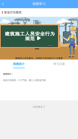 工地小黄帽 1.2.0 安卓版 3
